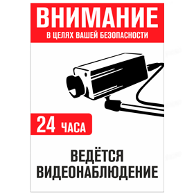 Таблички и наклейки