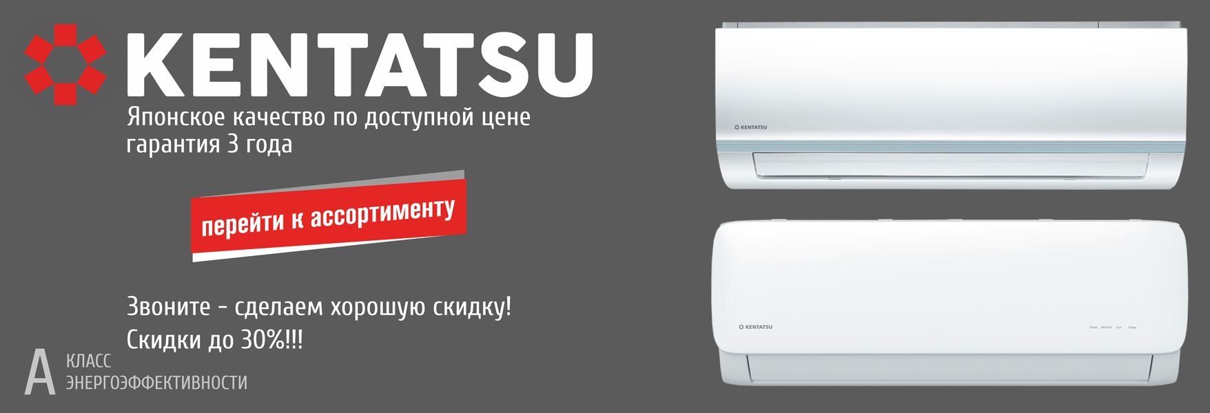 Настенные кондиционеры Kentatsu